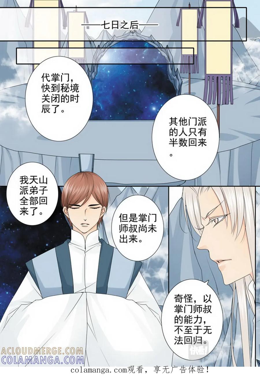 《我的师傅不是人》第三百一十三话 第1页