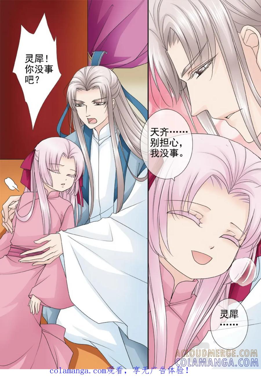 《我的师傅不是人》第三百一十三话 第9页