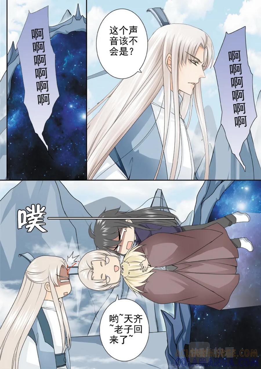 《我的师傅不是人》第三百一十三话 第2页