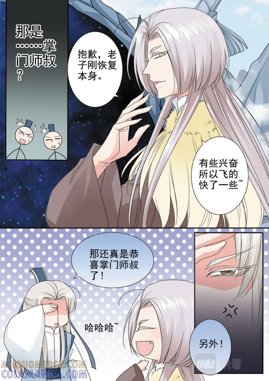 《我的师傅不是人》第三百一十三话 第3页