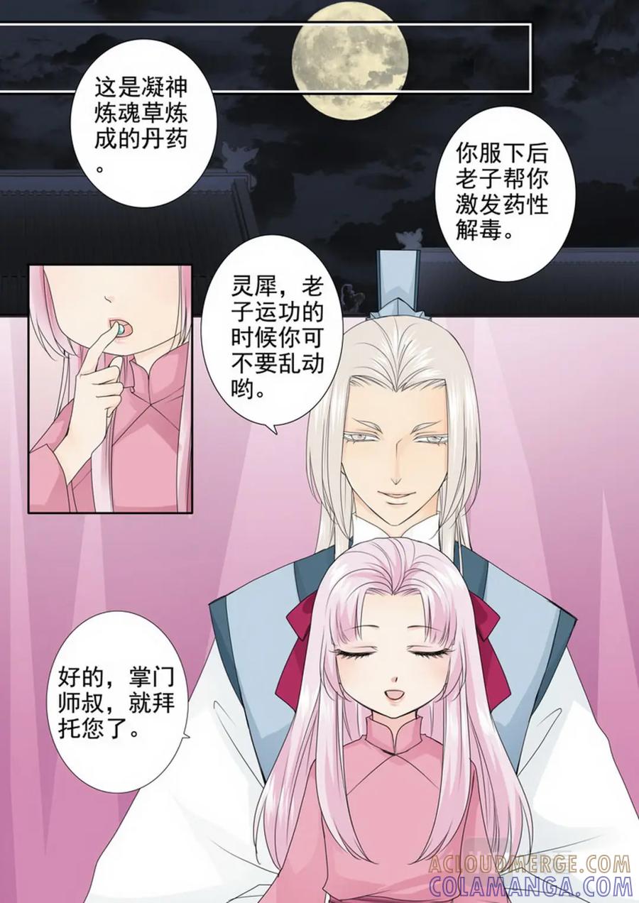 《我的师傅不是人》第三百一十三话 第6页