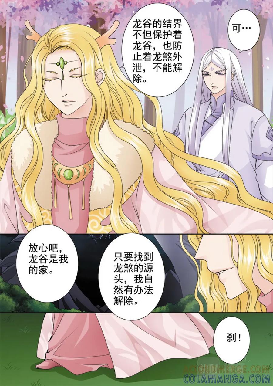 《我的师傅不是人》第三百一十四话 第11页
