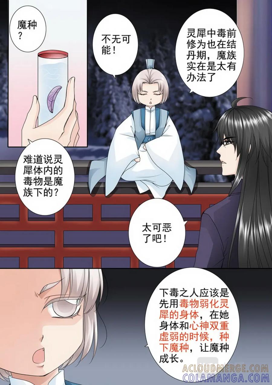 《我的师傅不是人》第三百一十四话 第3页
