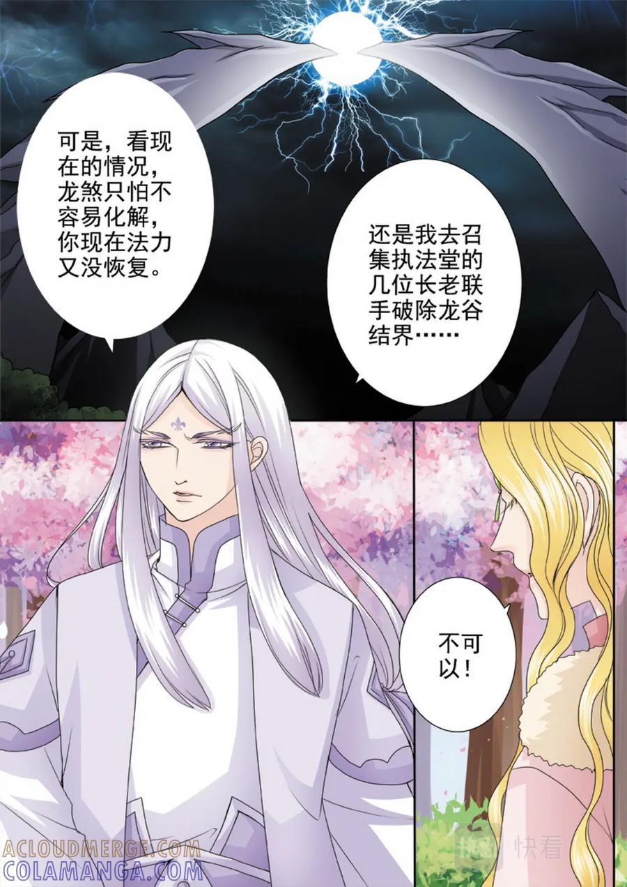 《我的师傅不是人》第三百一十四话 第10页