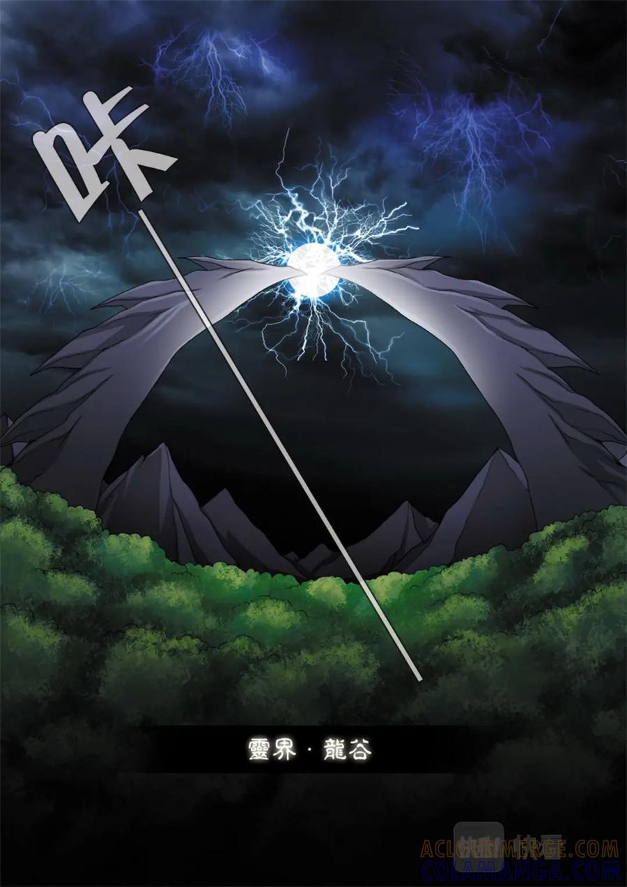 《我的师傅不是人》第三百一十四话 第7页