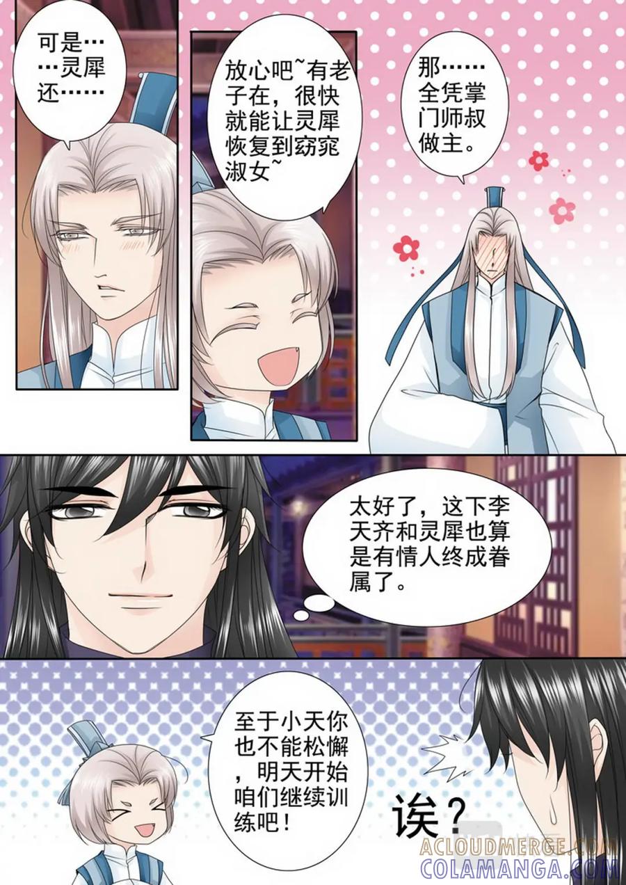 《我的师傅不是人》第三百一十四话 第6页