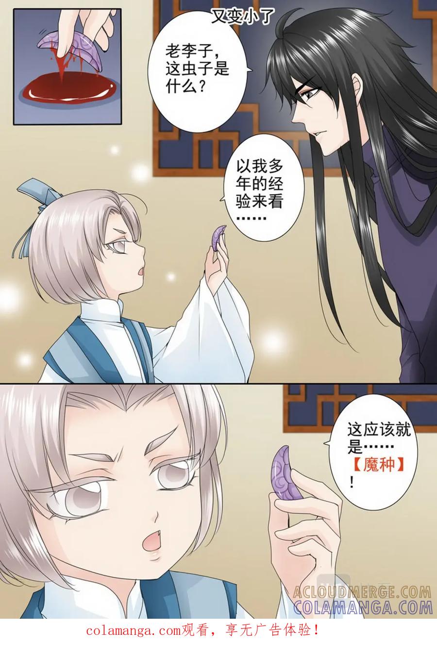 《我的师傅不是人》第三百一十四话 第1页