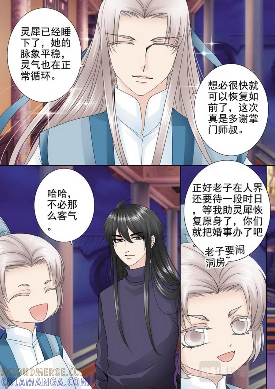 《我的师傅不是人》第三百一十四话 第5页