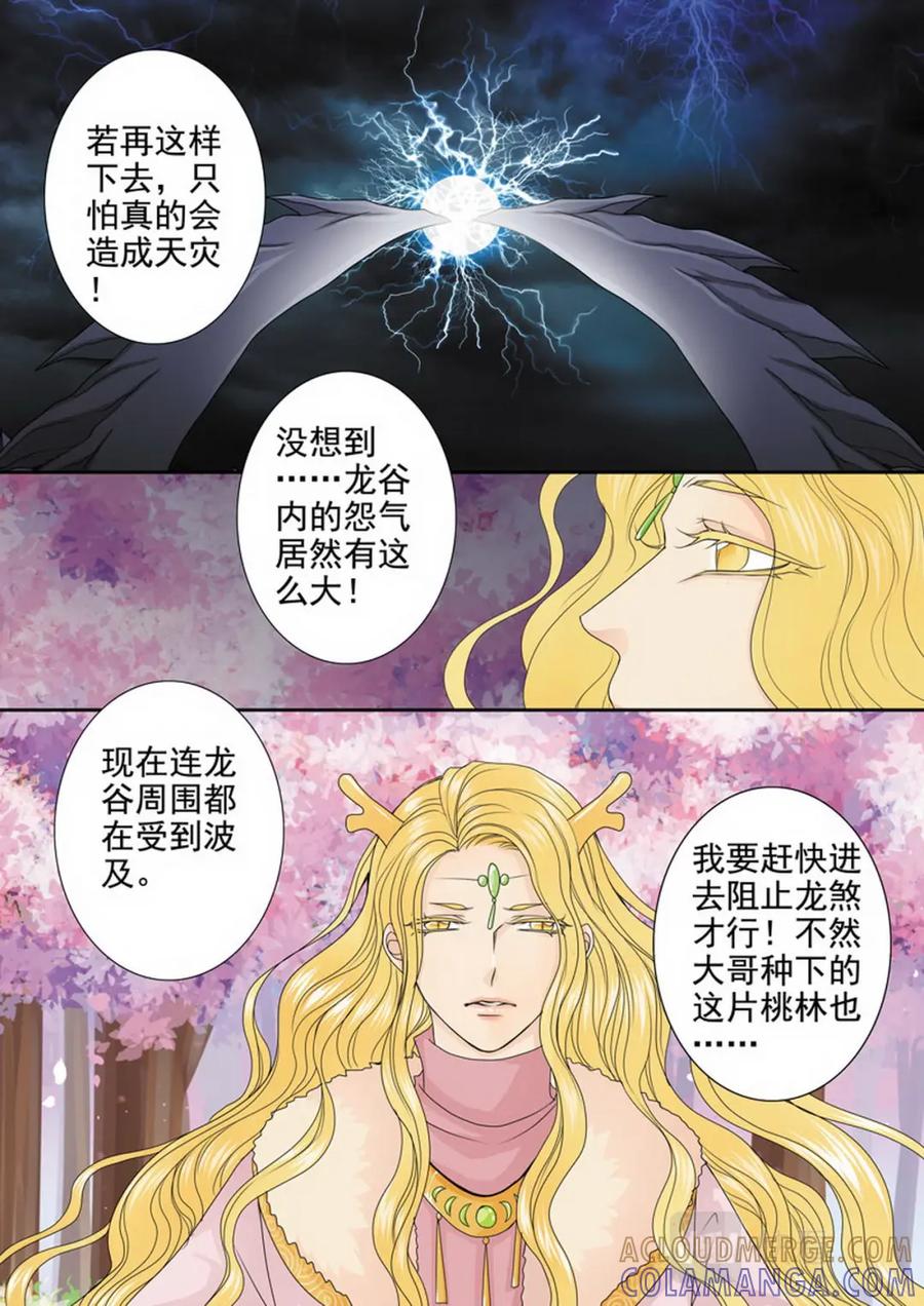 《我的师傅不是人》第三百一十四话 第9页