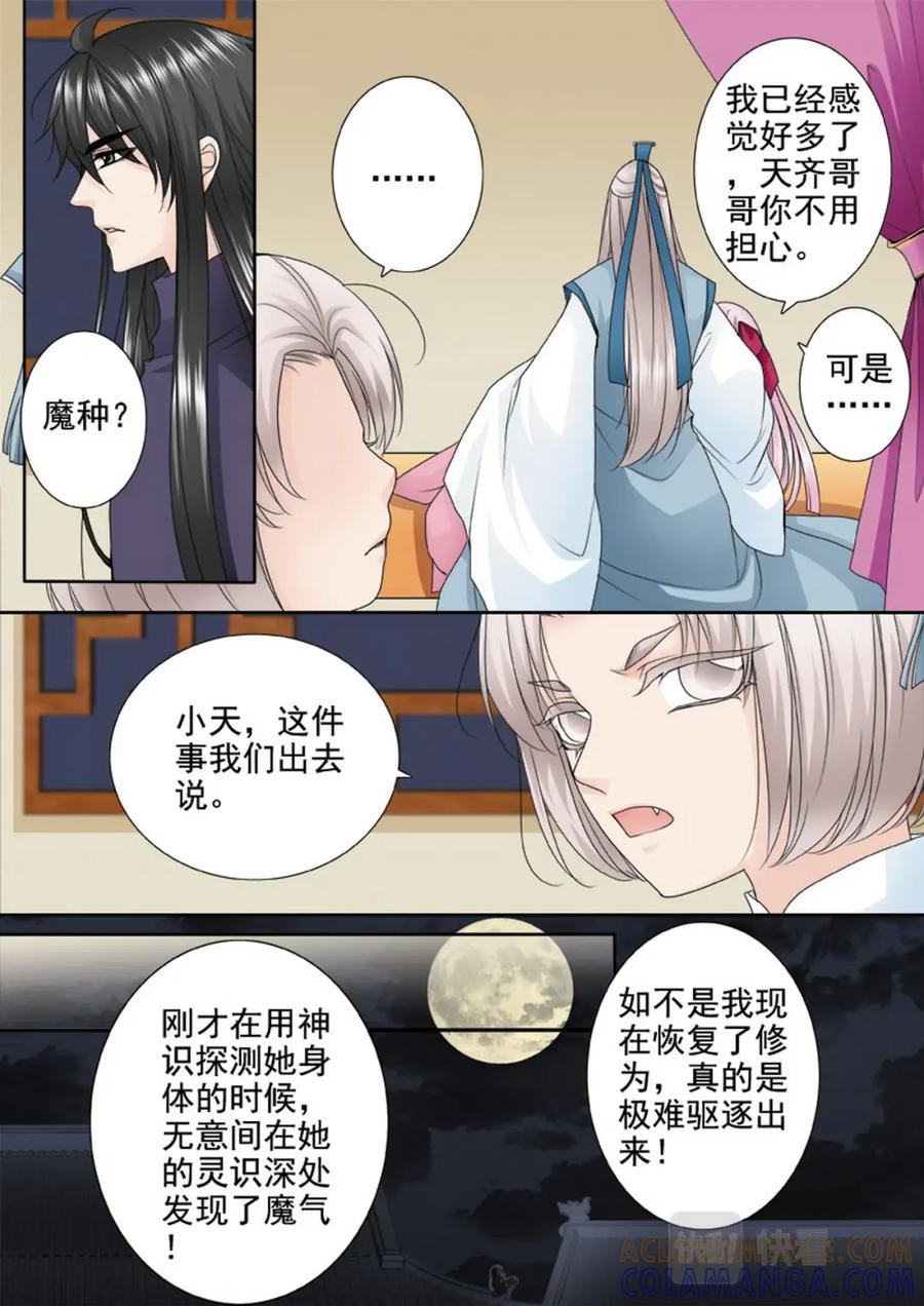 《我的师傅不是人》第三百一十四话 第2页
