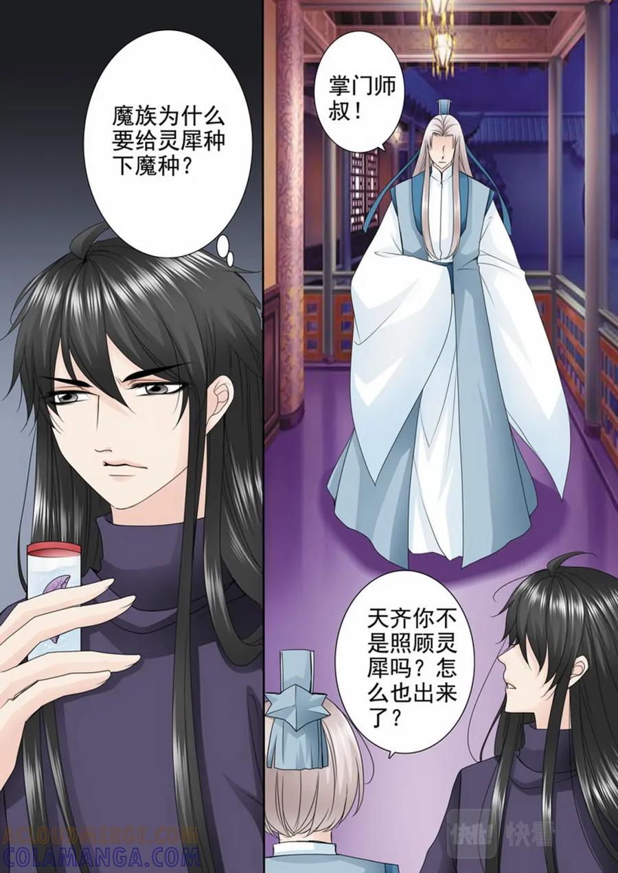 《我的师傅不是人》第三百一十四话 第4页