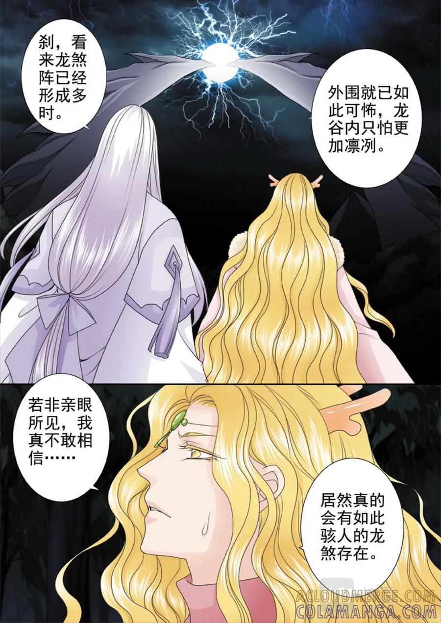 《我的师傅不是人》第三百一十四话 第8页