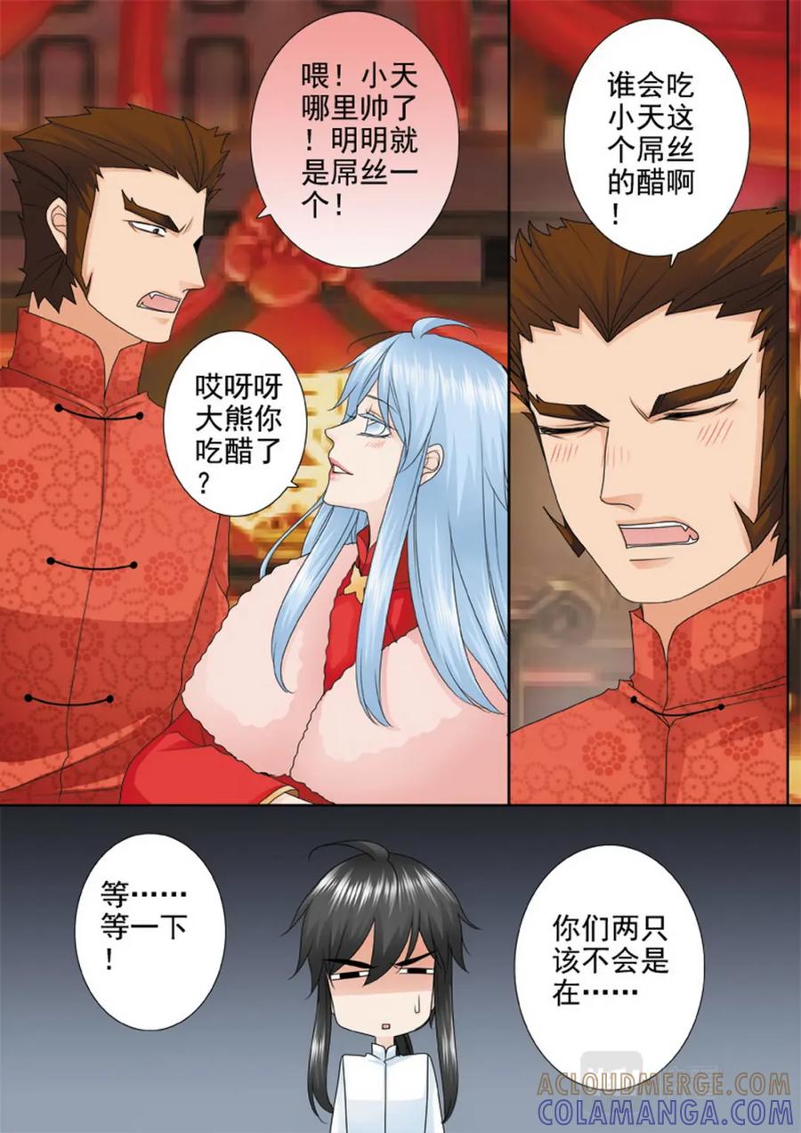 《我的师傅不是人》第三百一十五话 第3页