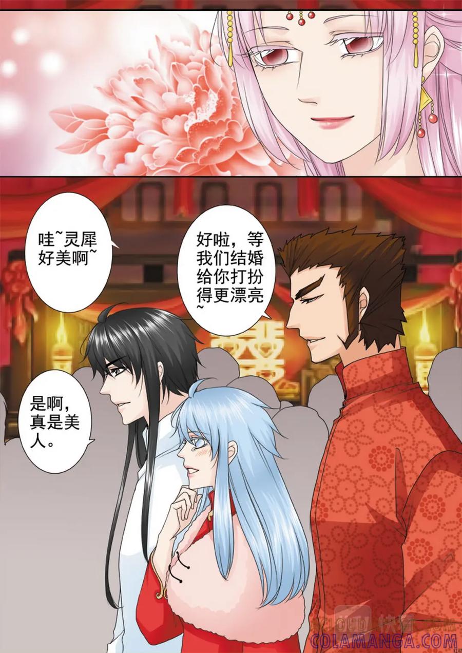 《我的师傅不是人》第三百一十五话 第6页