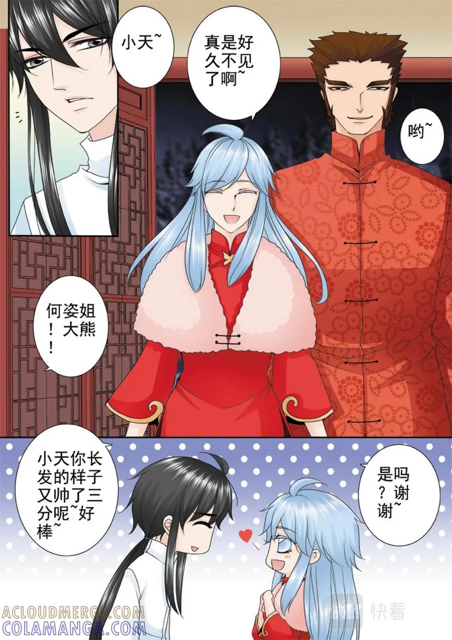 《我的师傅不是人》第三百一十五话 第2页
