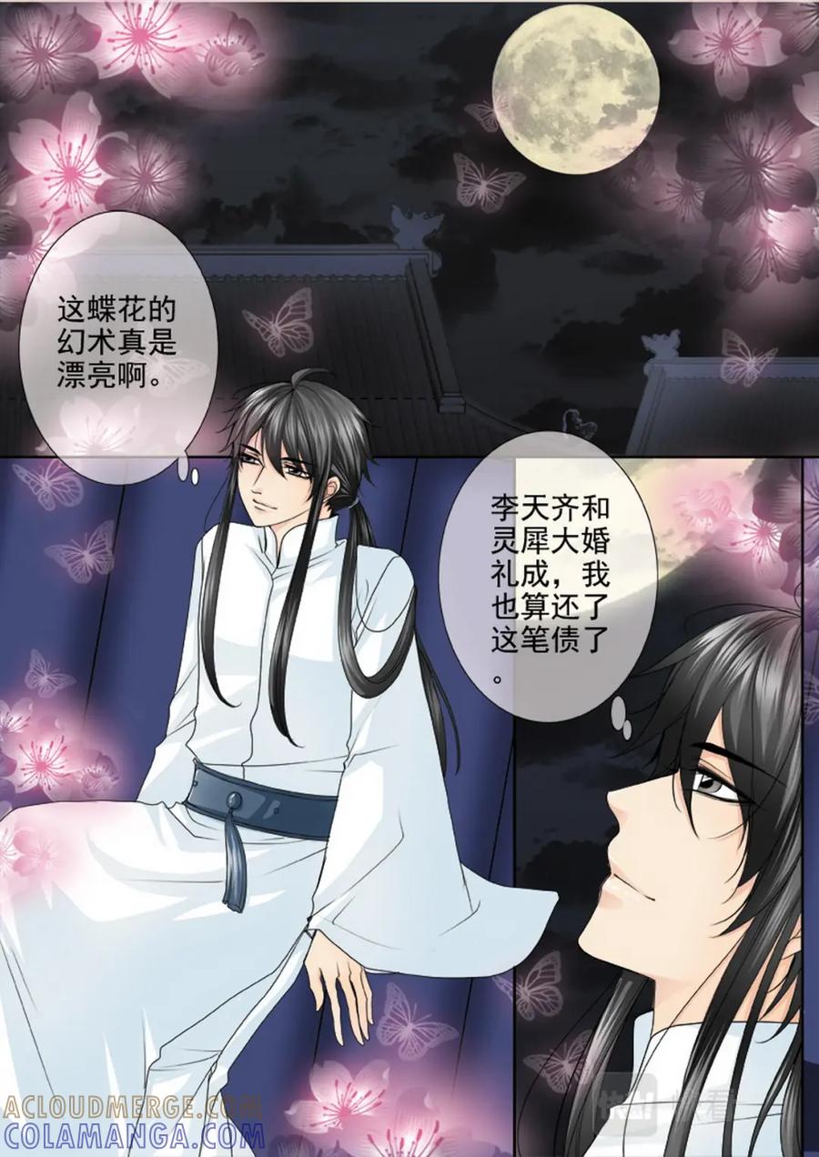 《我的师傅不是人》第三百一十五话 第8页