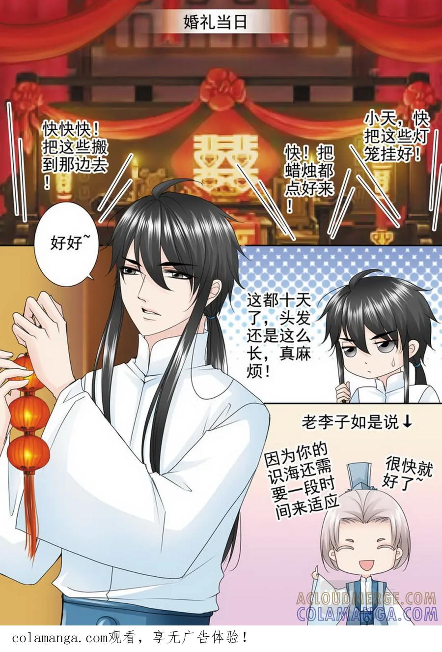 《我的师傅不是人》第三百一十五话 第1页