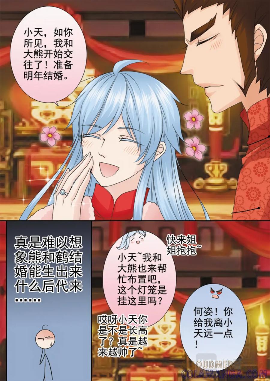 《我的师傅不是人》第三百一十五话 第4页