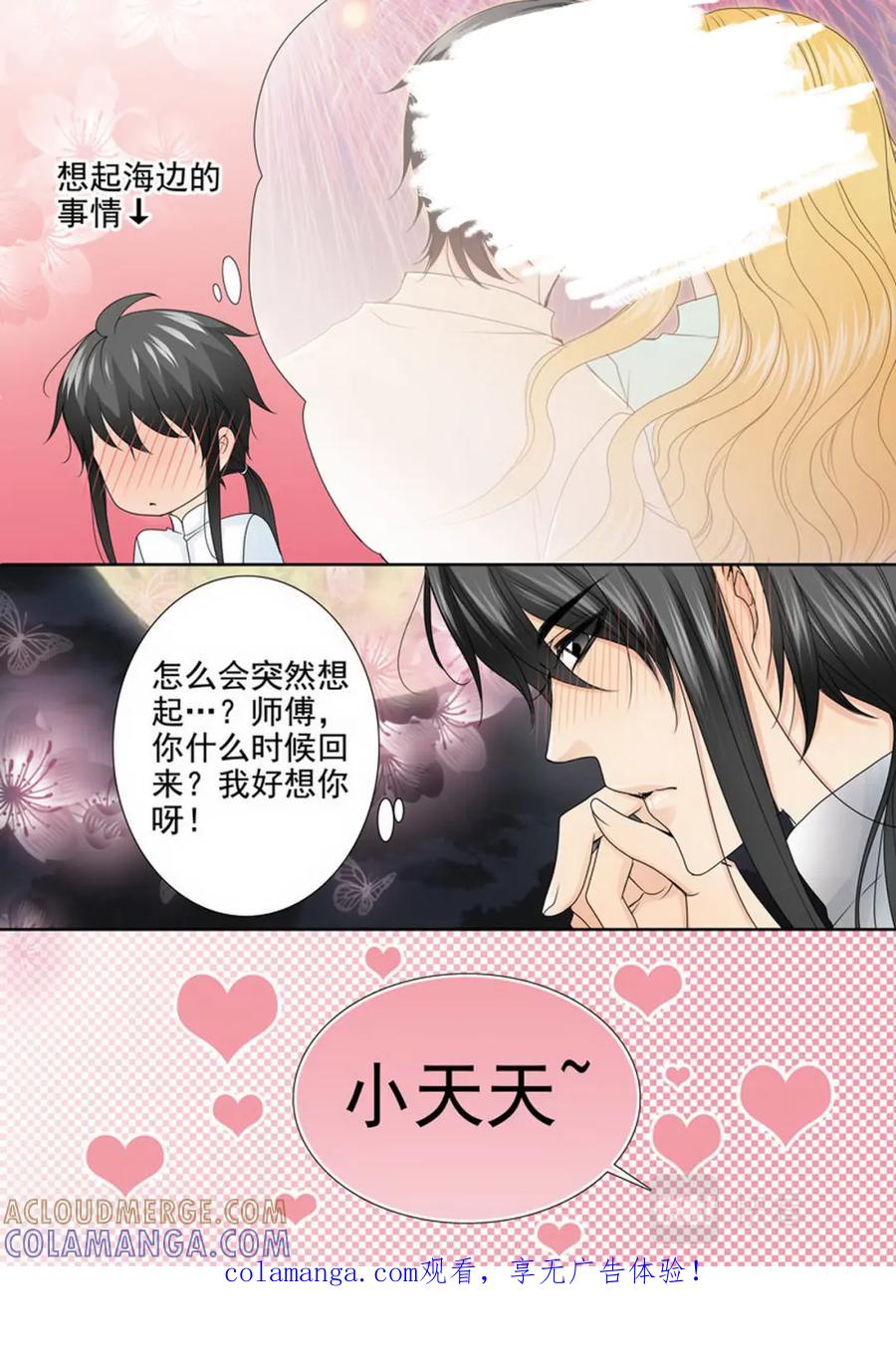 《我的师傅不是人》第三百一十五话 第9页