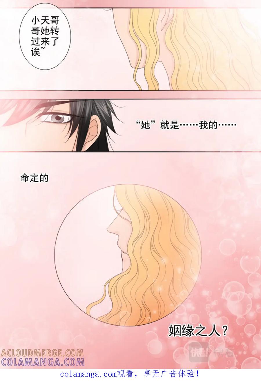 《我的师傅不是人》第三百一十六话 第8页