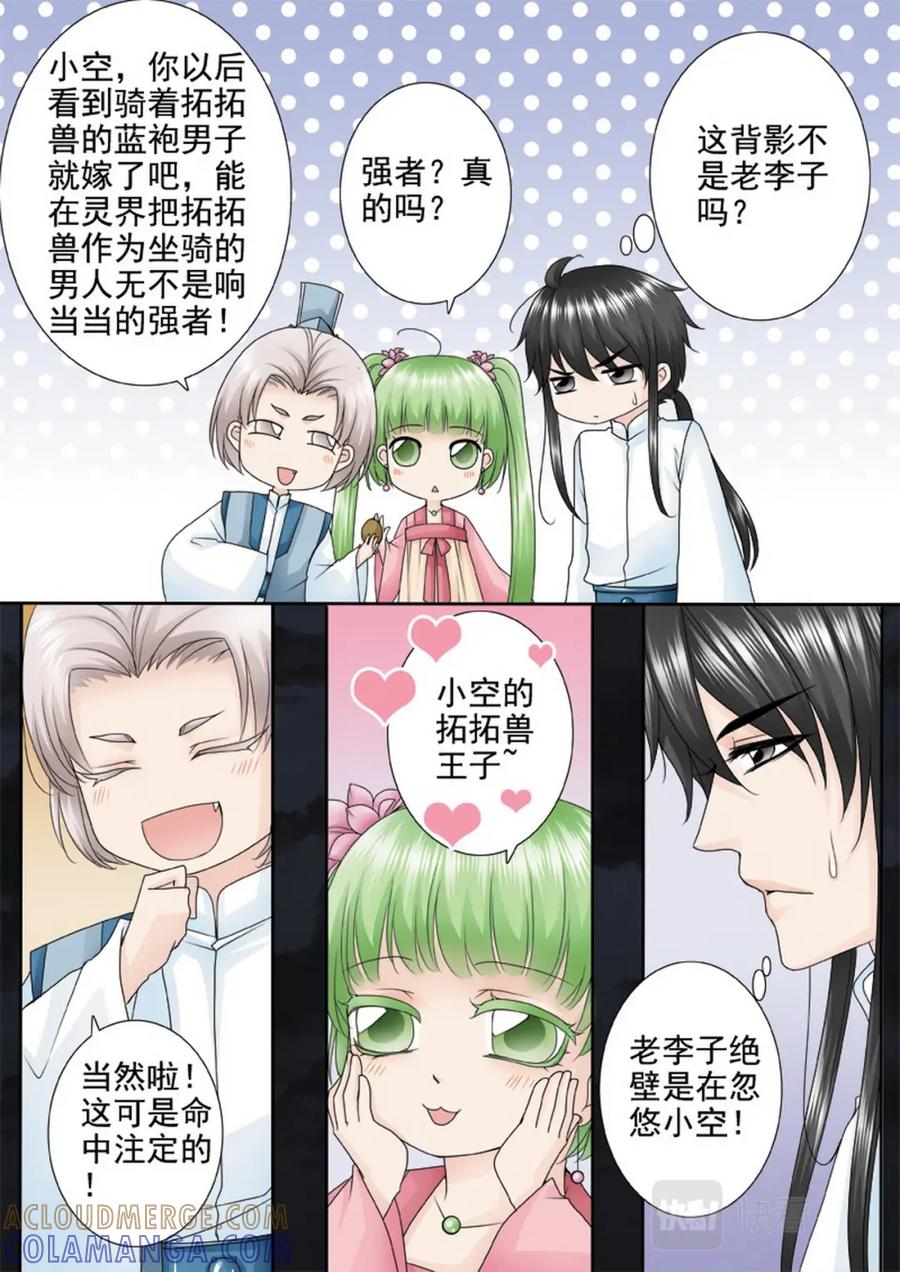 《我的师傅不是人》第三百一十六话 第6页