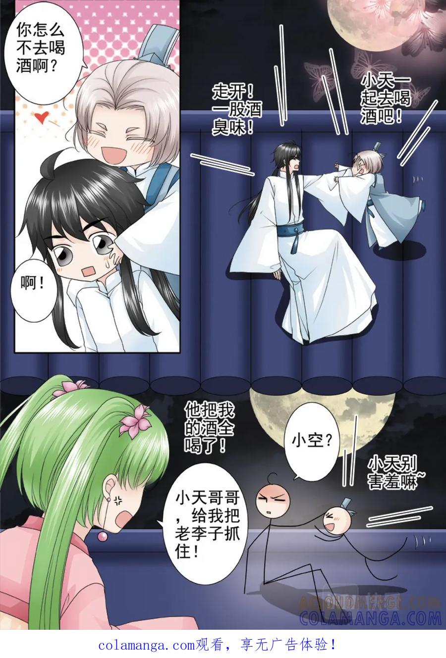 《我的师傅不是人》第三百一十六话 第1页