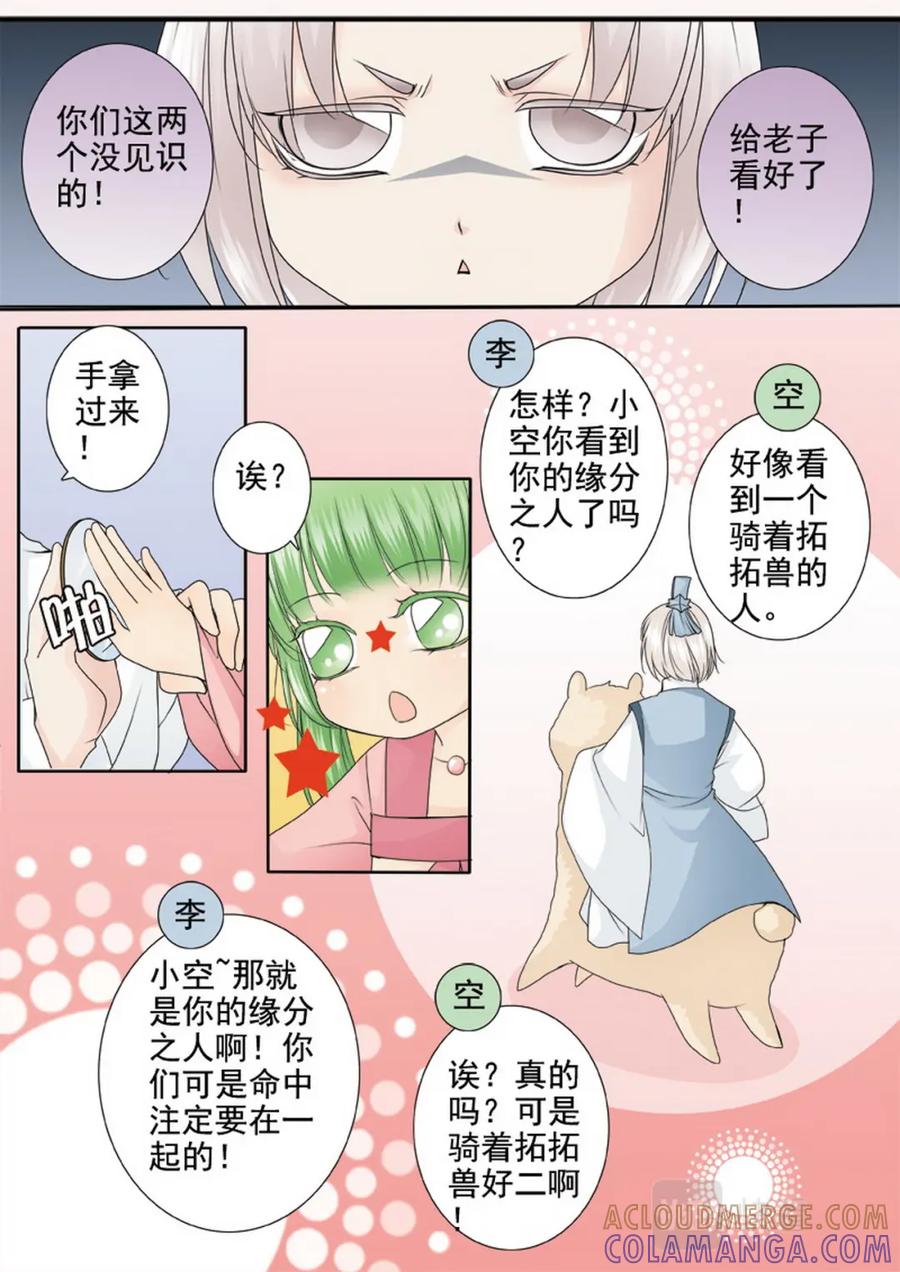 《我的师傅不是人》第三百一十六话 第5页