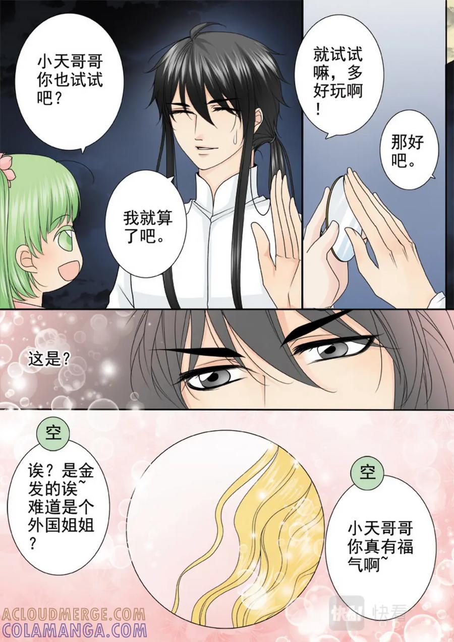 《我的师傅不是人》第三百一十六话 第7页