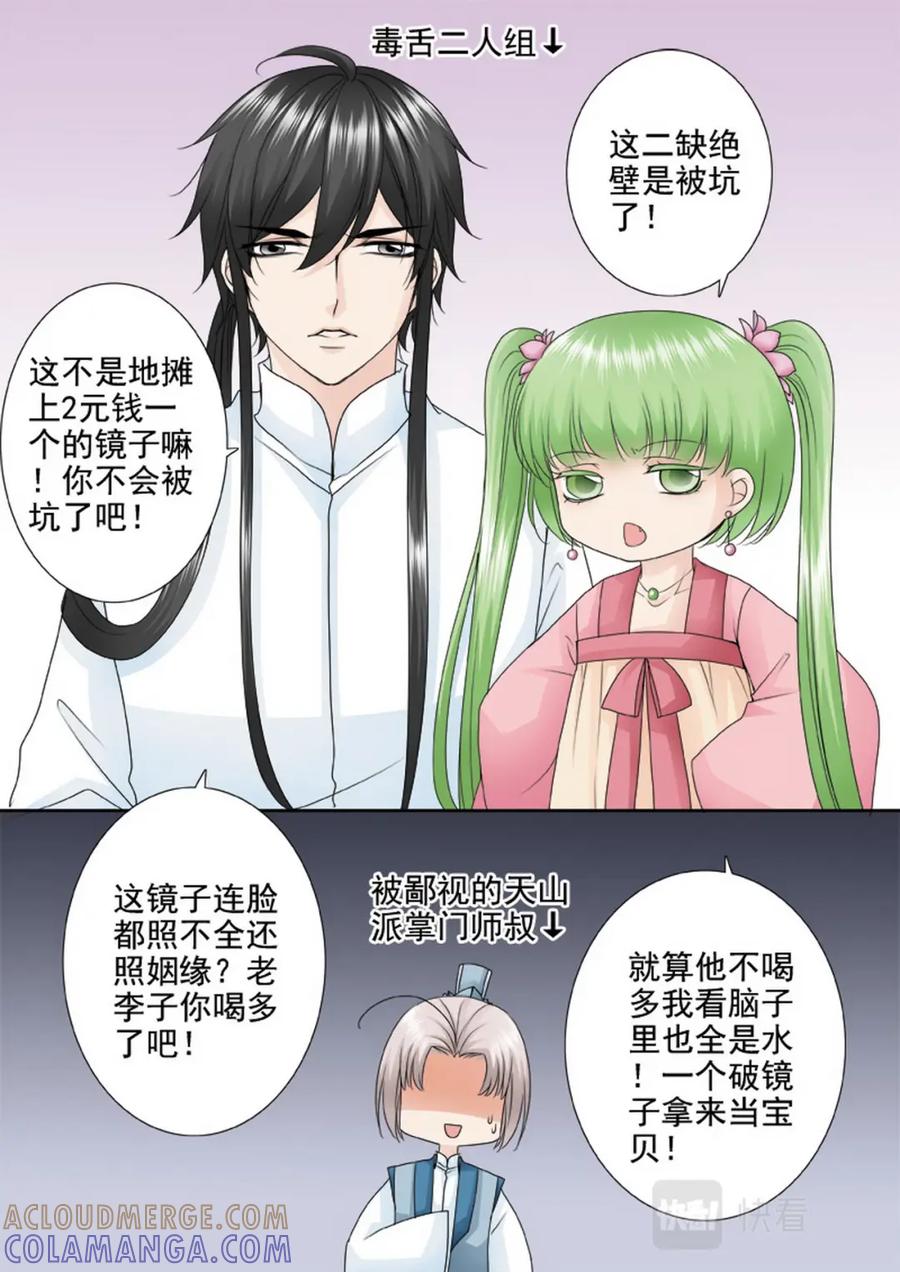 《我的师傅不是人》第三百一十六话 第4页