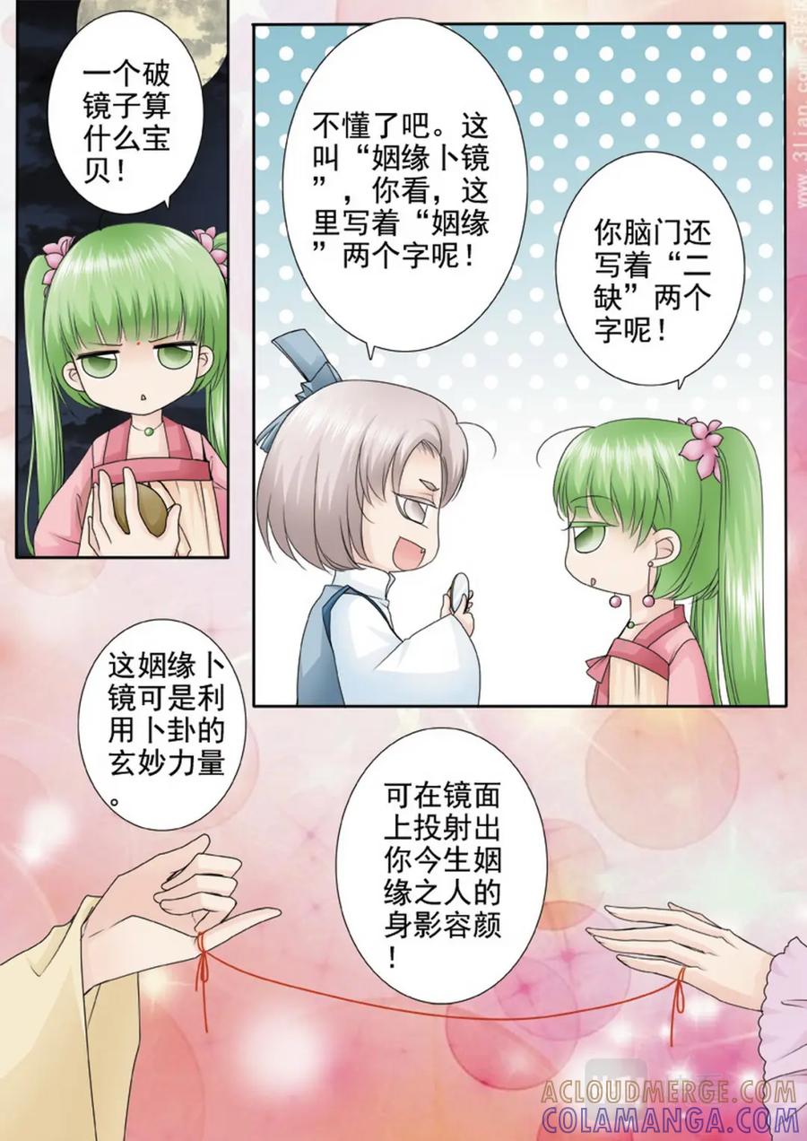 《我的师傅不是人》第三百一十六话 第3页