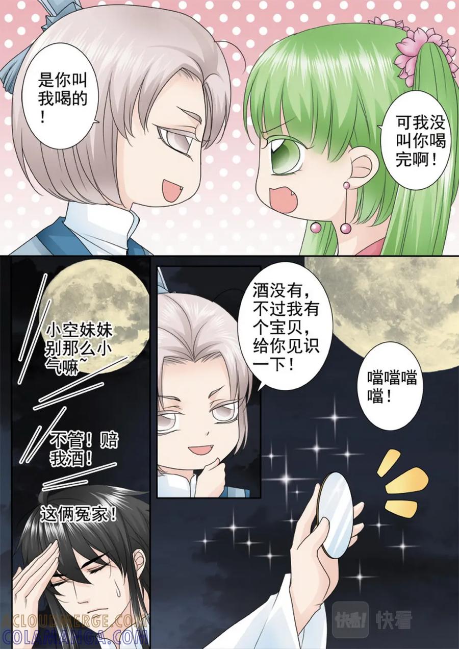 《我的师傅不是人》第三百一十六话 第2页