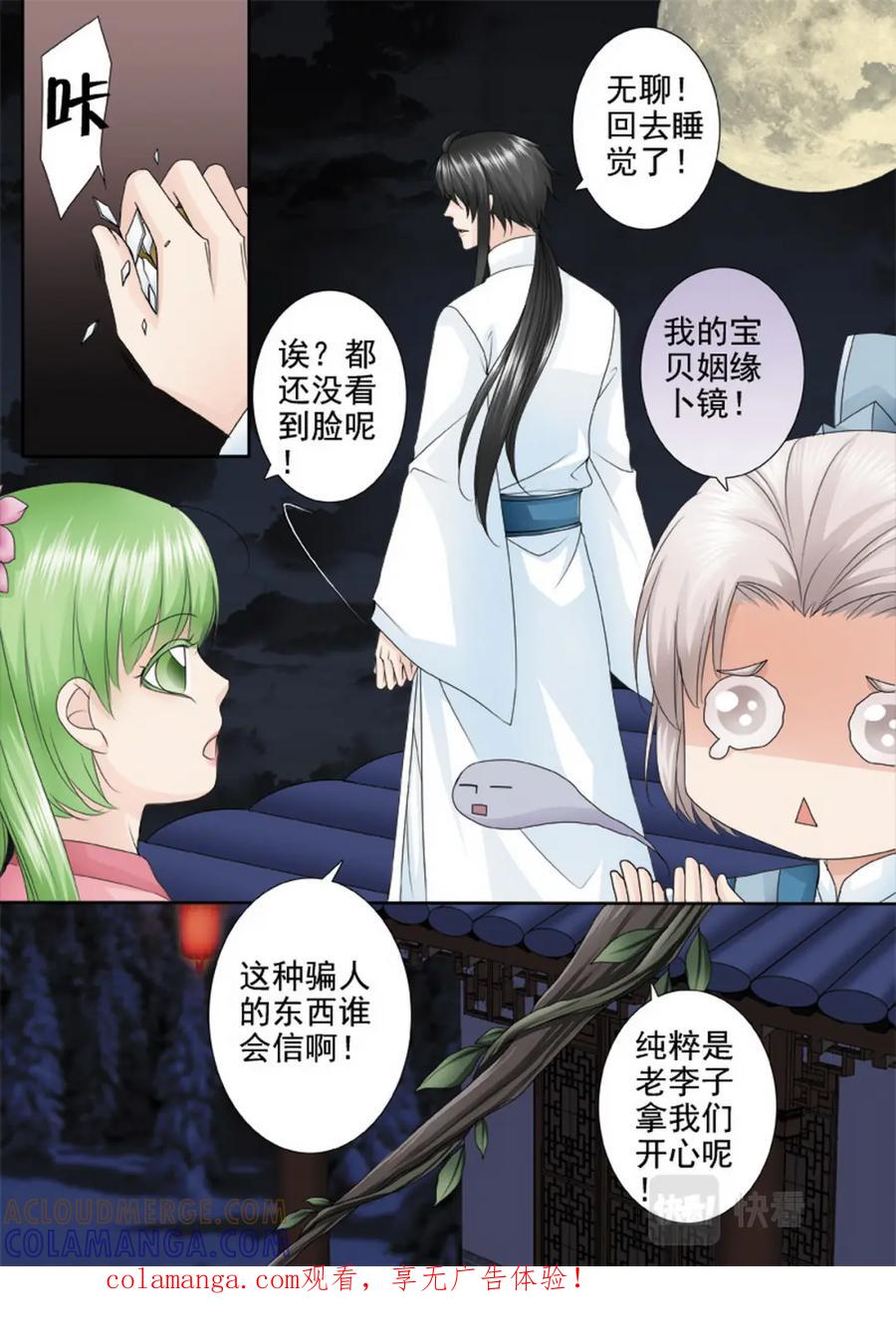 《我的师傅不是人》第三百一十七话 第1页