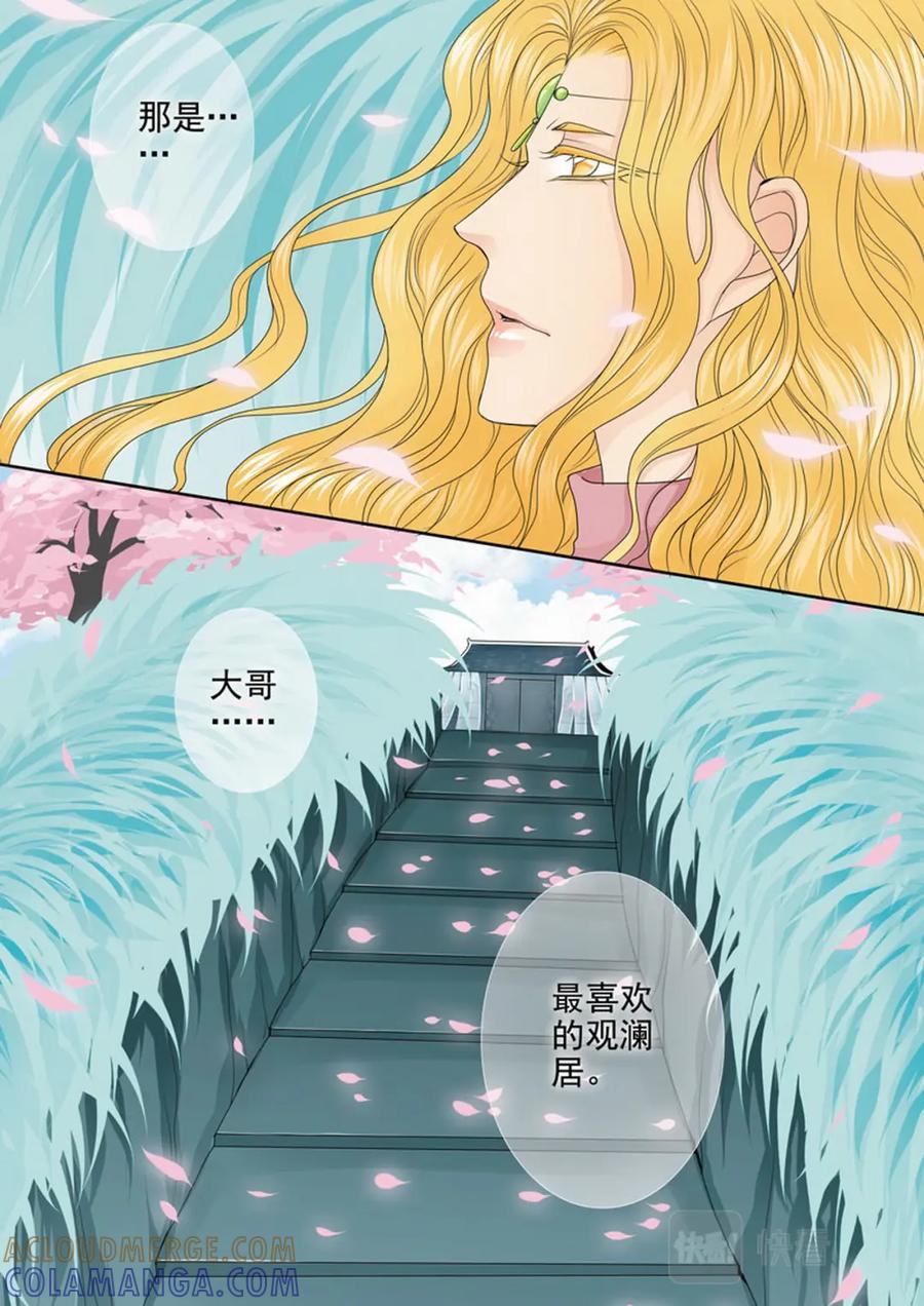 《我的师傅不是人》第三百一十七话 第8页