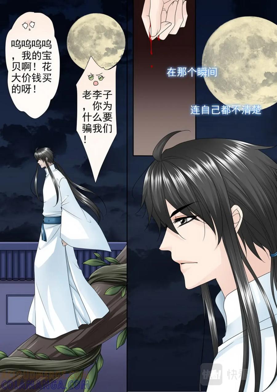 《我的师傅不是人》第三百一十七话 第2页