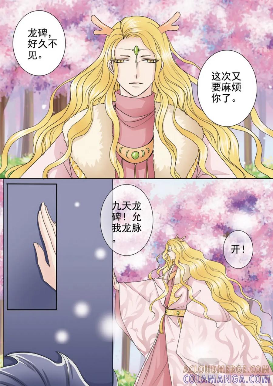 《我的师傅不是人》第三百一十七话 第5页