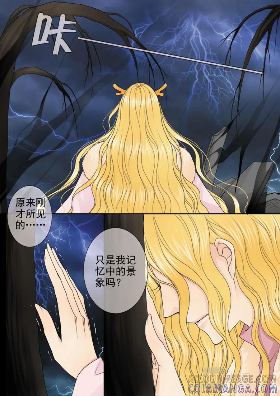 《我的师傅不是人》第三百一十八话 第2页