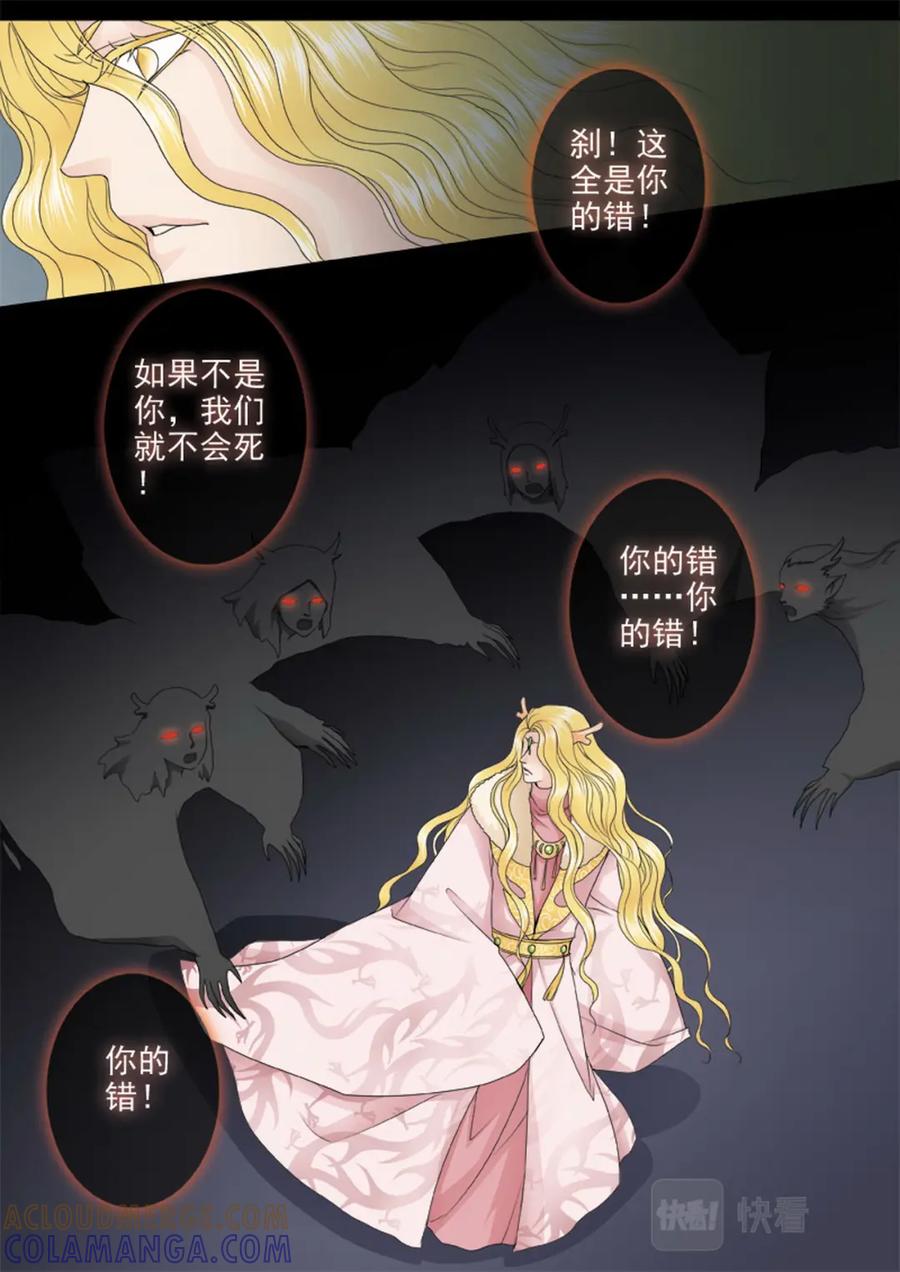 《我的师傅不是人》第三百一十八话 第8页