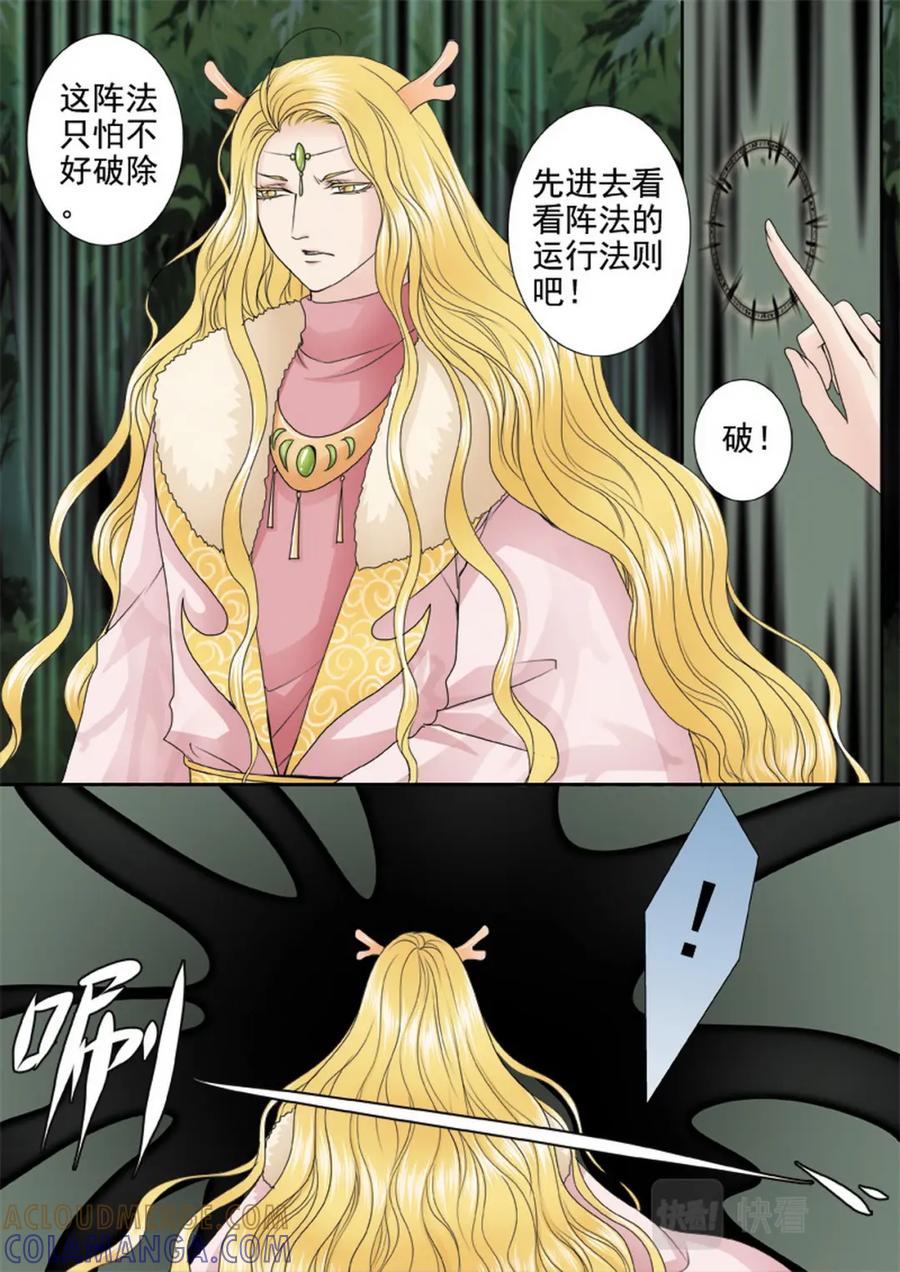 《我的师傅不是人》第三百一十八话 第7页