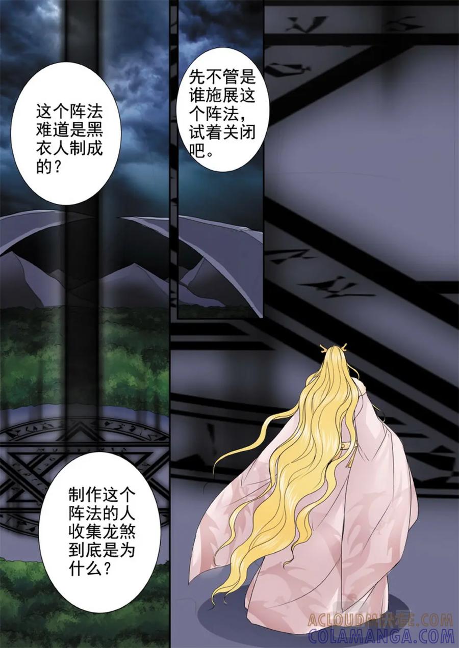 《我的师傅不是人》第三百一十八话 第6页