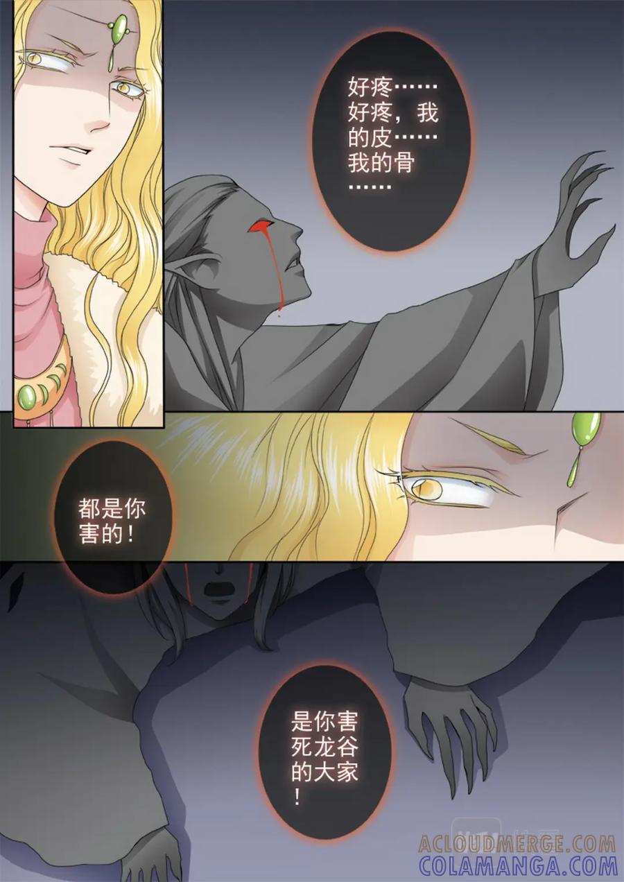 《我的师傅不是人》第三百一十八话 第9页