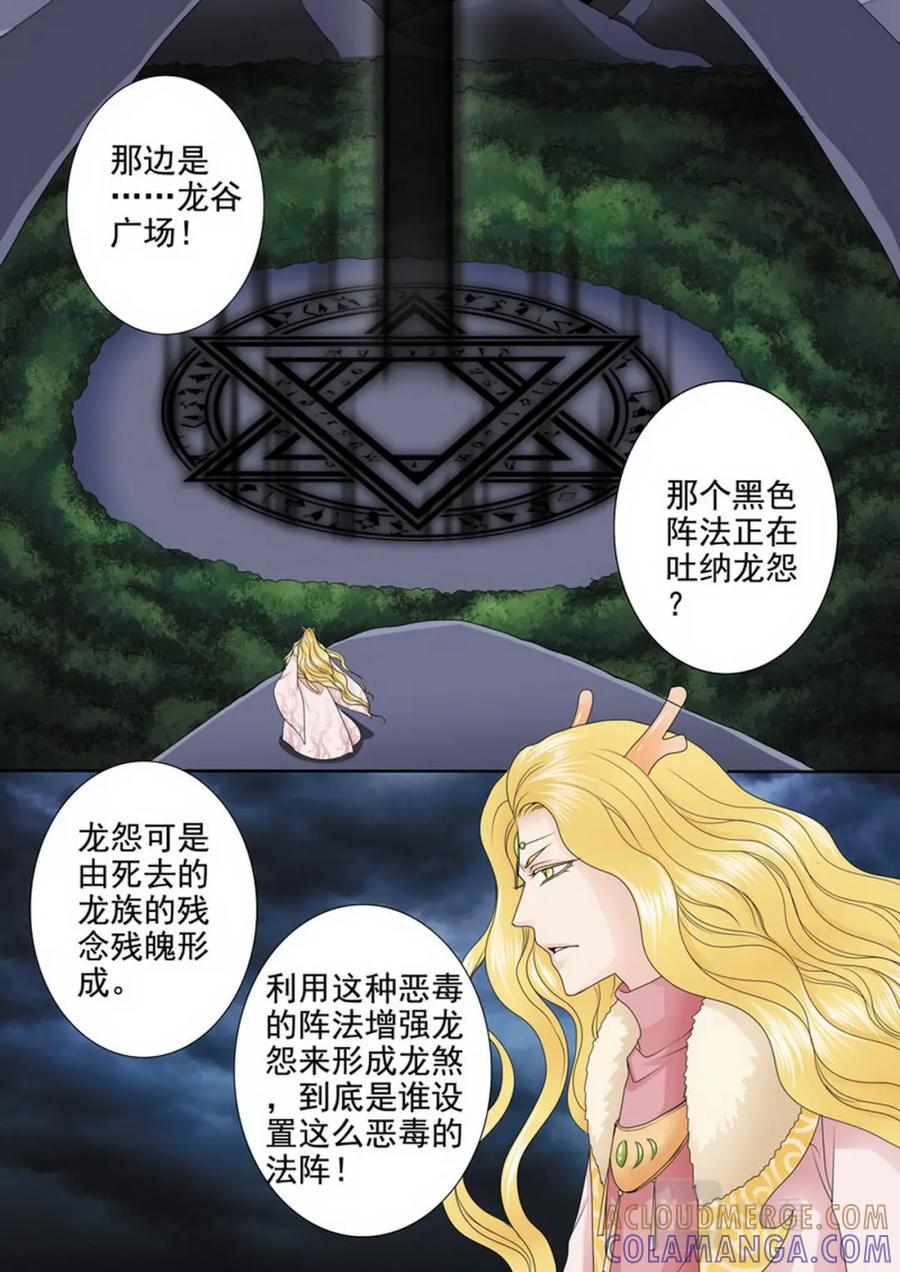 《我的师傅不是人》第三百一十八话 第5页
