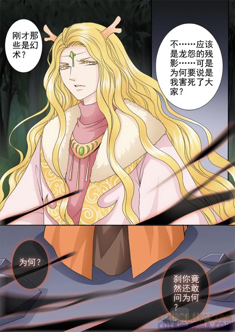 《我的师傅不是人》第三百一十九话 第2页