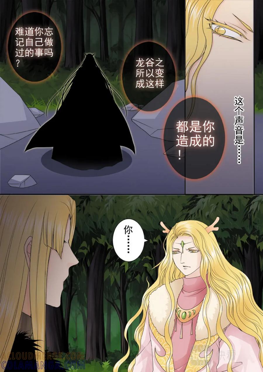 《我的师傅不是人》第三百一十九话 第3页
