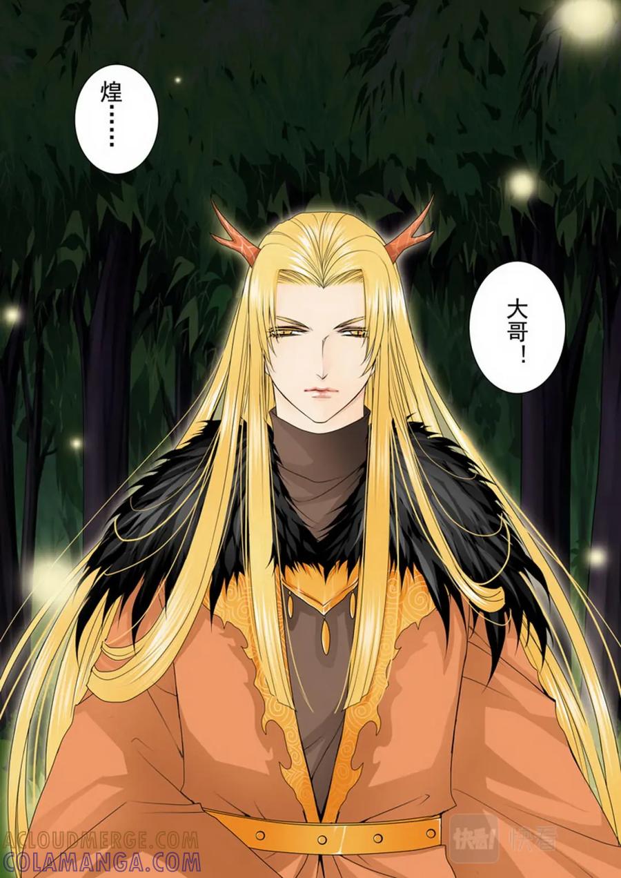 《我的师傅不是人》第三百一十九话 第4页
