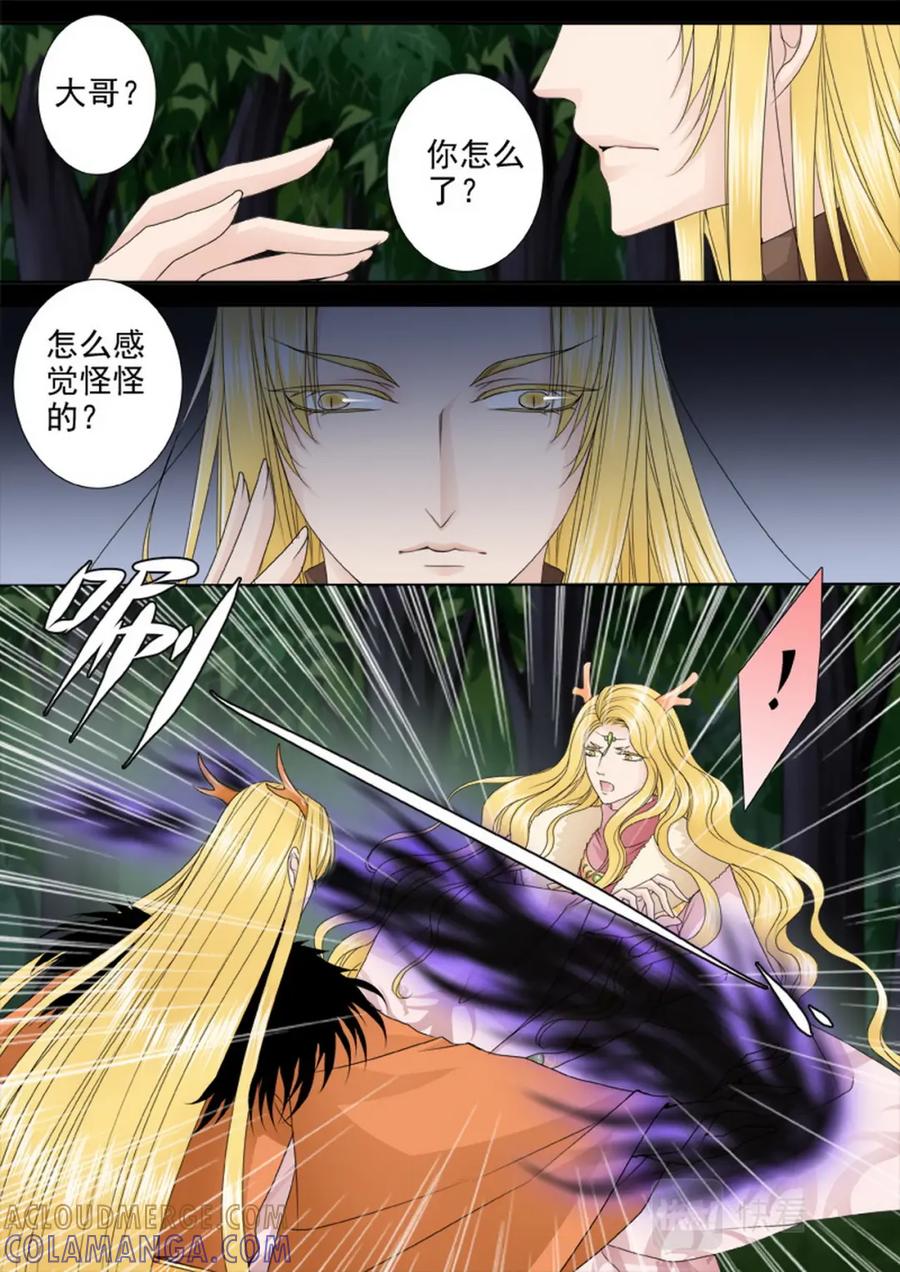 《我的师傅不是人》第三百一十九话 第7页