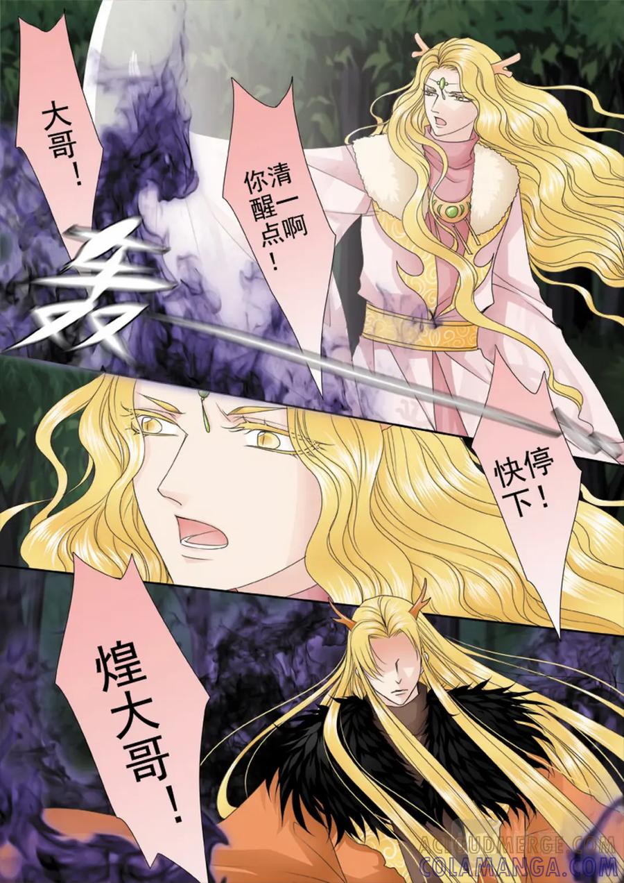 《我的师傅不是人》第三百一十九话 第9页