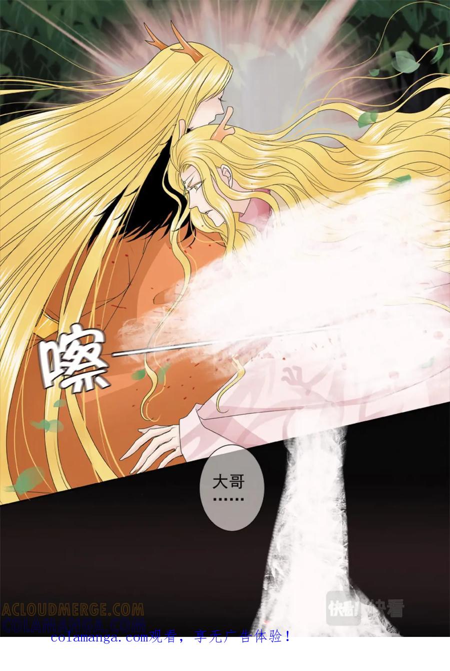 《我的师傅不是人》第三百一十九话 第10页