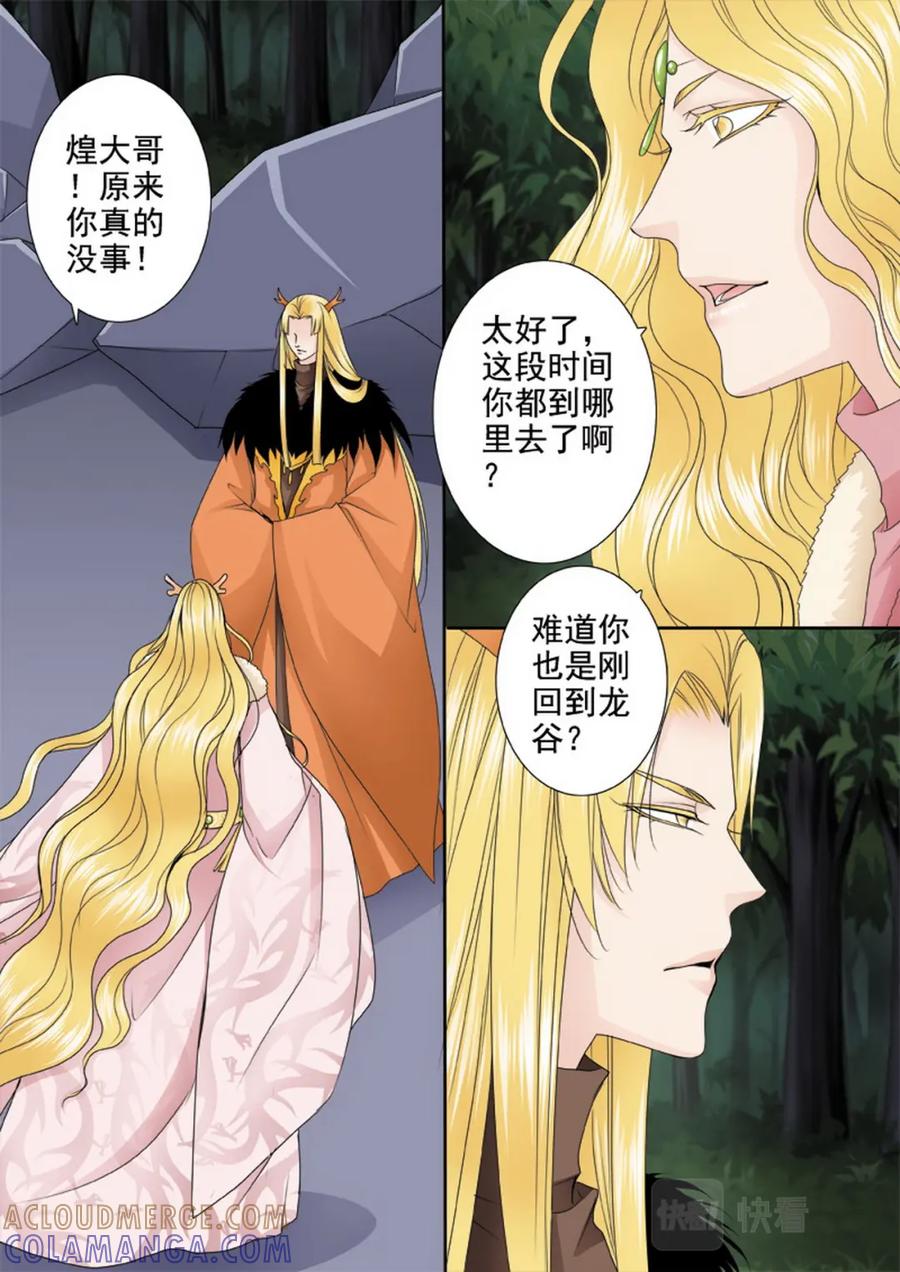 《我的师傅不是人》第三百一十九话 第5页