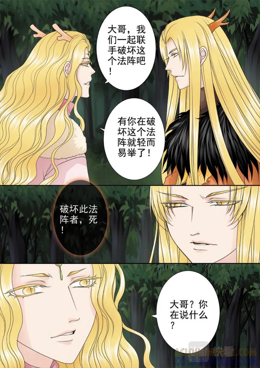 《我的师傅不是人》第三百一十九话 第6页