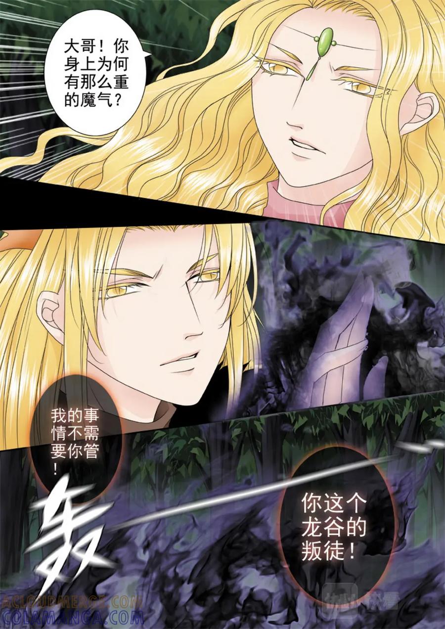 《我的师傅不是人》第三百一十九话 第8页